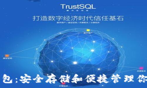 以太坊外国钱包:安全存储和便捷管理你的ERC20资产