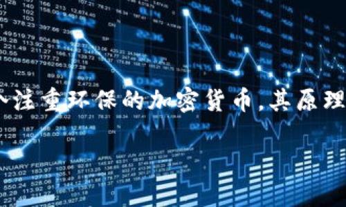 要找到一个包含XCH(Chia币)TP(Transacting Protocol)的钱包,您需要了解Chia网络中支持该币种的各种钱包选项。Chia是一个注重环保的加密货币,其原理与比特币等传统加密货币不同,采用了“绿色”的挖矿方式。以下是一个关于这一主题的详细指南提纲,并包含相关问题的详尽解答。
2023年XCH钱包推荐:选择最适合的Chia币钱包