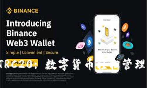 tpWallet TRC20: 数字货币轻松管理的理想选择