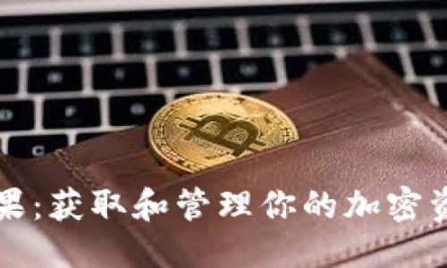 思考一个且的
以太坊钱包糖果:获取和管理你的加密资产的终极指南
