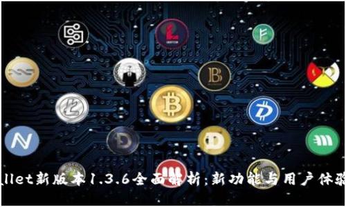 tpWallet新版本1.3.6全面解析:新功能与用户体验提升