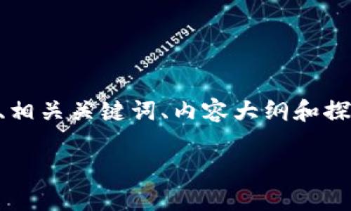 注意：根据您的需求，我将为“tpWalletdapp记录”这一主题提供一个的、相关关键词、内容大纲和探讨相关问题的细节。内容将涵盖该主题的各个方面，确保易于理解同时。

tpWallet Dapp记录：区块链技术下的数字资产管理利器
