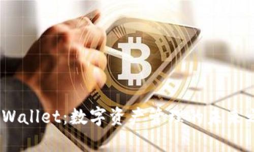 tpWallet:数字资产管理的未来之选