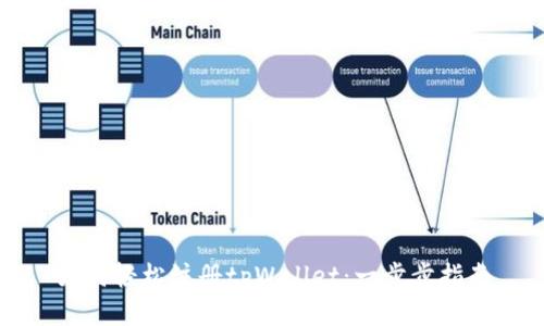如何轻松注册tpWallet:一步步指南