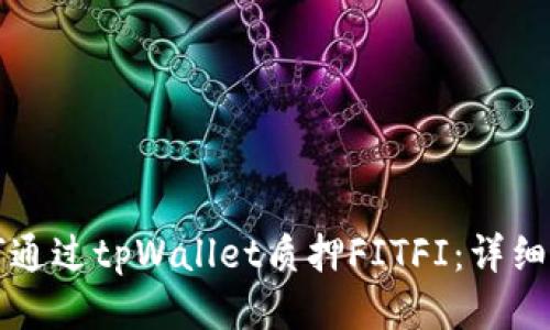 如何通过tpWallet质押FITFI:详细指南