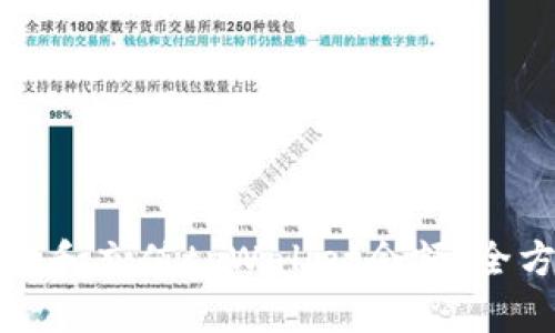 如何管理和充值tpWallet余额:全方位指南