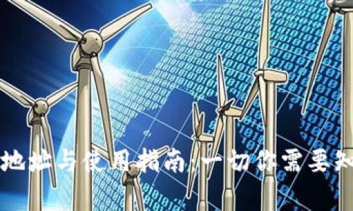 tpWallet有效地址与使用指南：一切你需要知道的完整指南