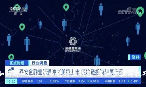 如何将Matic代币转移至钱包:详细步骤与技巧