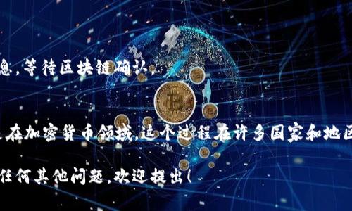 在加密货币和区块链的领域中，“tpWallet转币”通常指的是在一个名为tpWallet的数字钱包中进行的转币操作。这涉及将一种加密货币从一个钱包地址转移到另一个钱包地址的过程。

以下是对“tpWallet转币”的一些解释和细节：

### tpWallet简介
tpWallet是一个支持多种加密货币的数字钱包，用户可以通过它存储、管理和交易不同类型的加密资产。它通常提供用户友好的界面，以便用户轻松完成转账、接收和查看资产余额等操作。

### 转币的基本概念
“转币”是加密货币交易中常用的术语，指的是将一定数量的加密货币从一个地址转移到另一个地址。这一过程是通过区块链网络进行的，区块链技术确保了交易的安全性和不可篡改性。

### 转币的步骤
在tpWallet中进行转币的基本步骤通常包括：
1. **打开tpWallet应用** – 用户登陆他们的账户。
2. **选择“转币”功能** – 在首页或者菜单中找到转币选项。
3. **输入接收方地址** – 填写要转账的加密货币接收地址。
4. **输入转账金额** – 输入希望转账的数字货币数量。
5. **确认交易** – 检查所有信息无误后，点击确认进行交易。
6. **等待确认** – 转账完成后，用户可以在交易记录中查看相关信息，等待区块链确认。

### 中文中的“转币”
“转币”在中文中的意思是将一种货币转移到另一种形式的交易，尤其是在加密货币领域。这个过程在许多国家和地区越来越普及，被视作一种数字金融服务。

通过以上介绍，希望更好地理解“tpWallet转币带中文”的含义。如果有任何其他问题，欢迎提出！