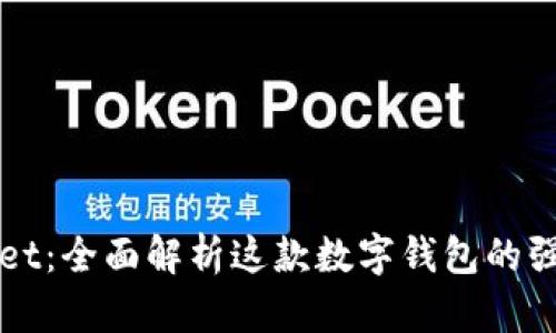 tpWallet:全面解析这款数字钱包的强大功能