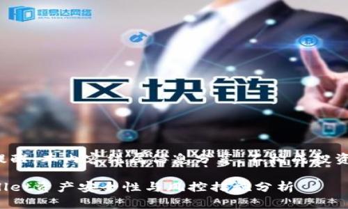 要素提醒:本内容纯属信息分享,不构成投资建议。
tpWallet资产安全性与风控措施分析