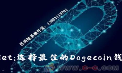 tpWallet:选择最佳的Dogecoin钱包指南