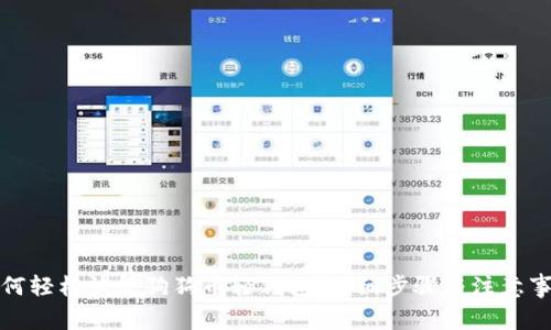 如何轻松恢复狗狗币轻钱包:详细步骤与注意事项