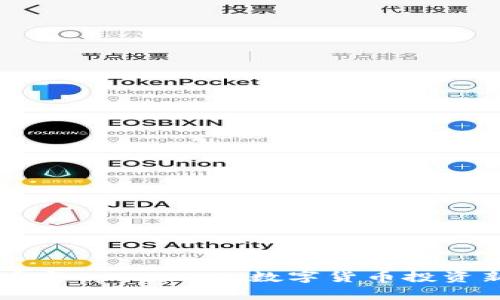 Coer币与tpWallet:数字货币投资新选择