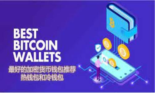 全面解析硬件钱包与USDT:安全存储的最佳解决方案