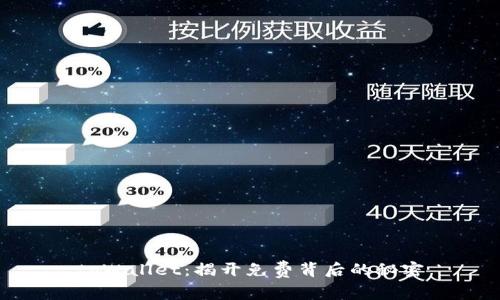 tpWallet:揭开免费背后的秘密