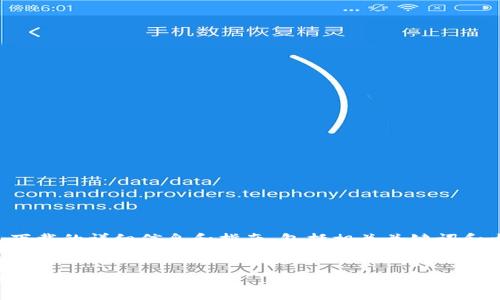 注意:以下内容将为您提供有关比特币现金钱包下载的详细信息和指南,包括相关关键词和大纲,您可以根据这些信息撰写一篇完整的文章。
如何下载比特币现金钱包:详细步骤与注意事项