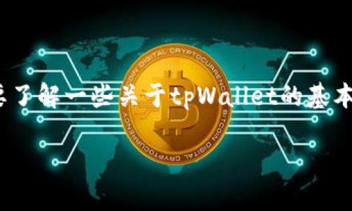 为了提取tpWallet中的文件(file),我们需要了解一些关于tpWallet的基本概念和操作步骤。以下是一个且的及关键词。
如何轻松提取tpWallet中的文件(file)