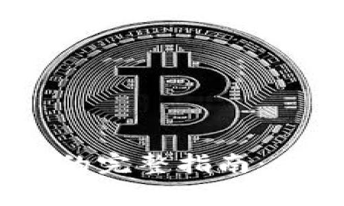 tpWallet转入USDT的完整指南:步骤详解与注意事项