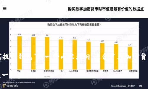意图
以下是关于“SHIB币如何提到钱包”的一份内容大纲,适合广大加密货币爱好者和SHIB币用户。
如何将SHIB币提到钱包:一步步指南