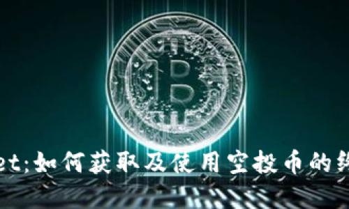 tpWallet:如何获取及使用空投币的终极指南