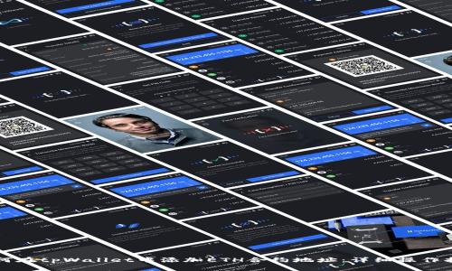 如何在tpWallet中添加ETH合约地址:详细操作指南