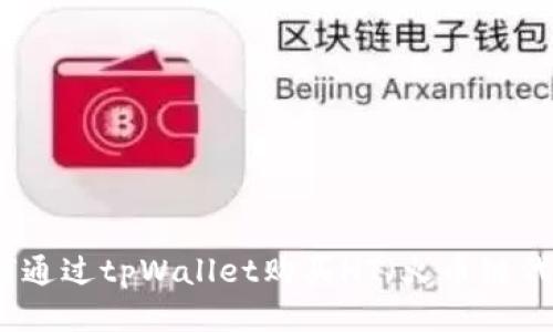 如何通过tpWallet购买HT(火币链代币)