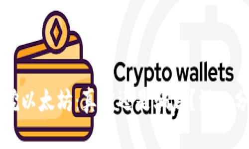 tpWallet挖以太坊:真实还是骗局?深入分析与解读