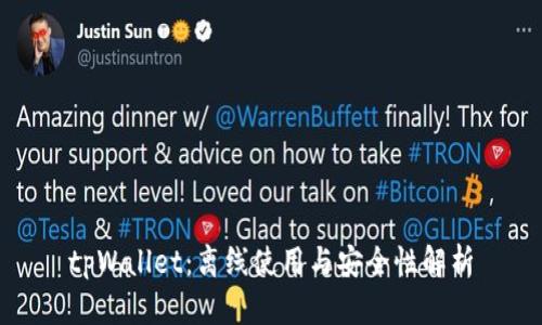 tpWallet:离线使用与安全性解析