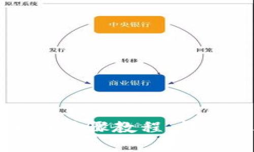 比特币钱包下载详细步骤教程,轻松迈入数字货币世界
