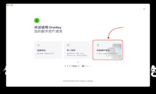 如何选择可靠的比特币钱包?