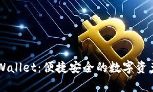 ### tpWallet:便捷安全的数字资产管理平台