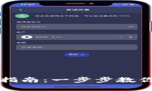 狗狗币核心钱包使用指南:一步步教你管理你的狗狗币资产