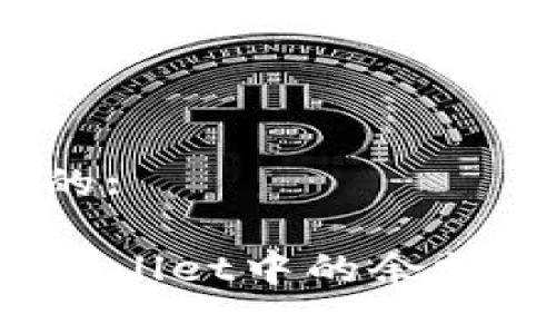 思考一个且的:
如何查询tpWallet中的余额和交易历史?