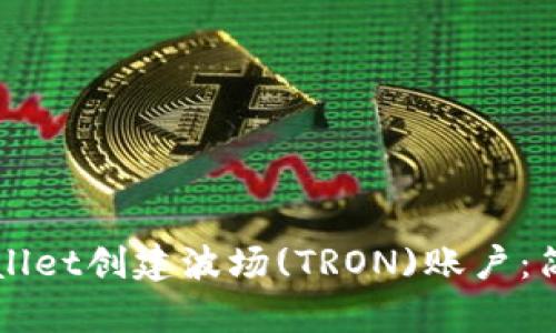如何通过tpWallet创建波场(TRON)账户：简单易懂的指南