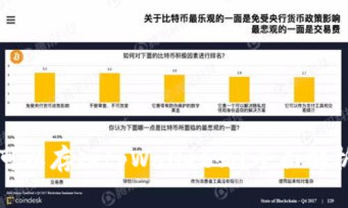 瑞波币可以存入tpWallet吗？全面解析与指南