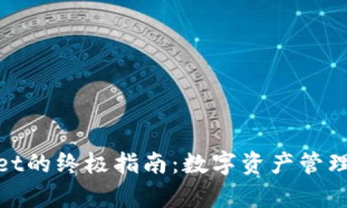 使用tpWallet的终极指南:数字资产管理的最佳选择