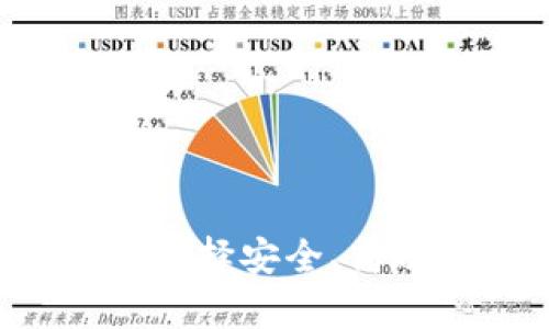 日本比特币交易钱包大全:选择安全、高效的数字货币存储解决方案