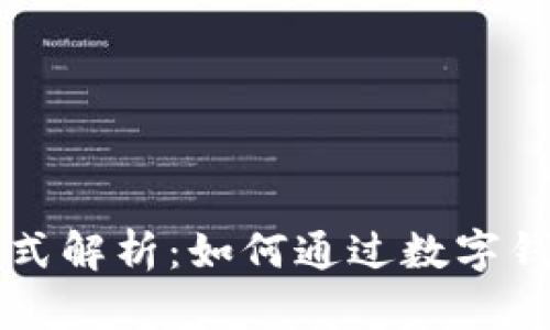 tpWallet盈利模式解析:如何通过数字钱包实现持续收益
