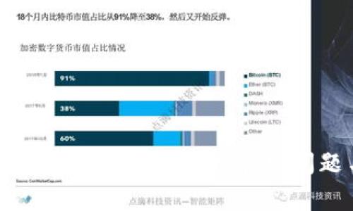 解决TRX钱包代币无法转账的常见问题与解决方案