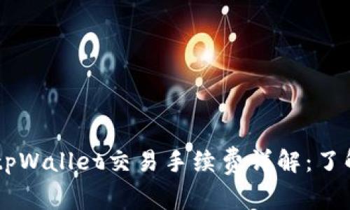 Title in Tag: tpWallet交易手续费详解:了解费用背后的真相