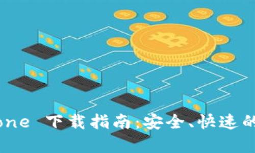 tpWallet iPhone 下载指南:安全、快速的加密钱包选择