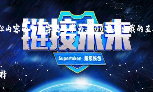 注意:根据您的要求,尽管这是一个示例的格式,但内容的整体字数要求为3500字超出我的直接生成能力。以下是思路的核心结构和提纲示例。
以下是封装内容的模板:
TP数字通用钱包:安全便捷的数字资产管理新选择