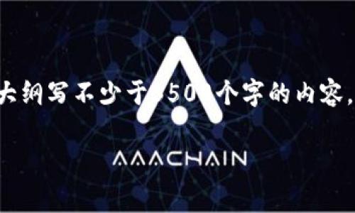 思考一个且的,放进标签里,和4个相关的关键词用逗号分隔,关键词放进标签里,再写一个内容主体大纲,围绕大纲写不少于3500个字的内容,并思考6个相关的问题,并逐个问题做最详细介绍,每个问题介绍字数600个字,分段加上标签,段落用标签表示
交易所提币到tpWallet需要支付的手续费详解