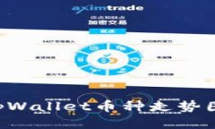 如何查看tpWallet币种走势图：全面指南