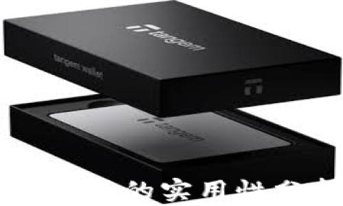 tpWallet观察模式的实用性分析与应用指南