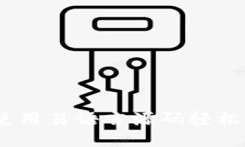 定义与关键词
比特币钱包生成:使用易语言源码轻松创建你的数字资产