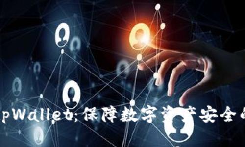 如何远离tpWallet:保障数字资产安全的终极指南
