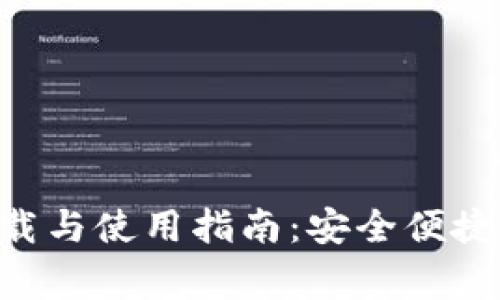 宝宝钱包APP下载与使用指南:安全便捷的儿童理财工具