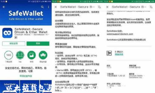 以太坊钱包与Token:全面解析与最佳实践